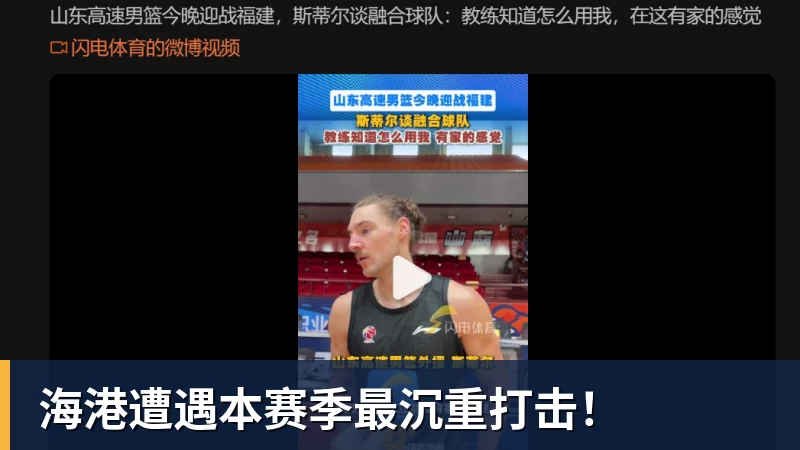 尊龙凯时-海港遭遇本赛季最沉重打击!