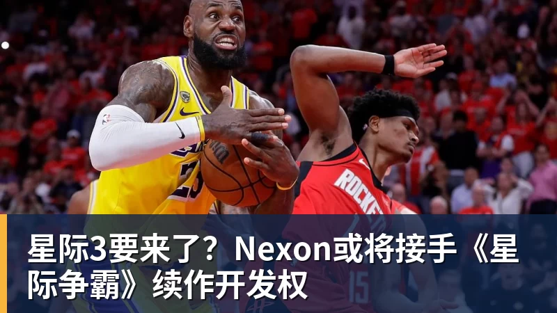 星际3要来了？Nexon或将接手《星际争霸》续作开发权