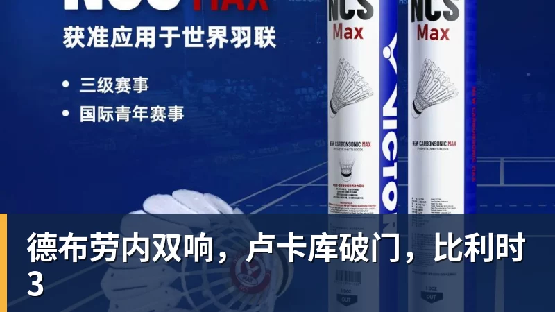 德布劳内双响,卢卡库破门,比利时3