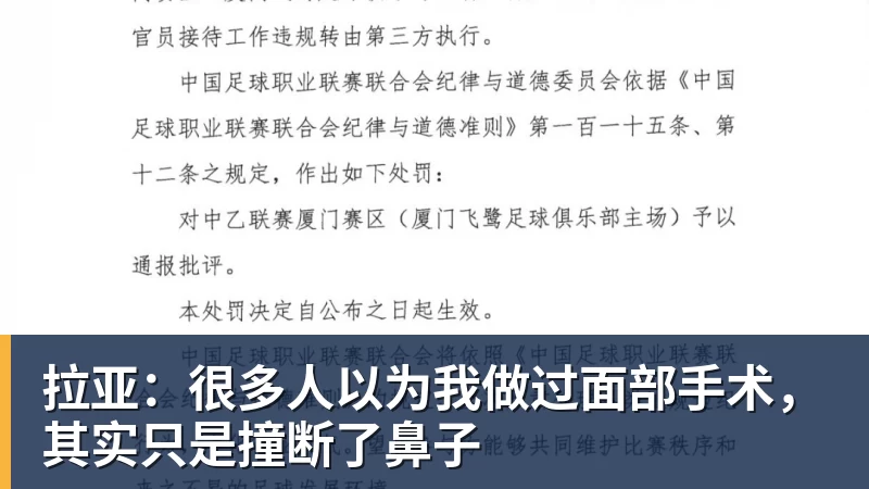 拉亚:很多人以为我做过面部手术,其实只是撞断了鼻子