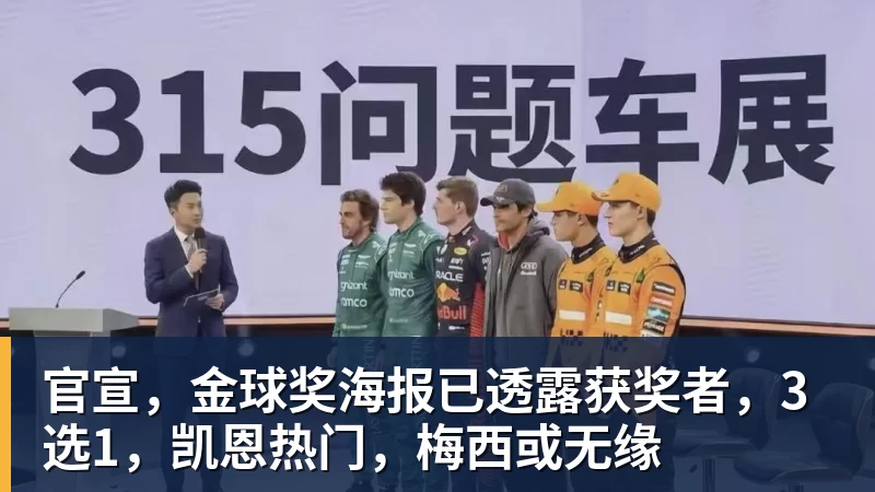 官宣,金球奖海报已透露获奖者,3选1,凯恩热门,梅西或无缘